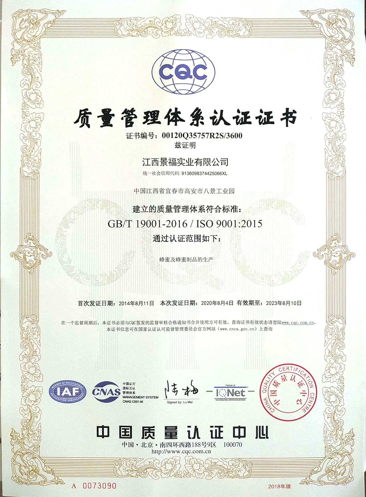 質(zhì)量管理體系認證證書